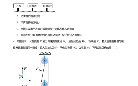 2024年广东省广州市黄埔区中考物理一模试卷-题目版_初中近3年全区全科一模真题_2024年广州初三一模各区全科真题卷（70份）_物理2024年广州中考一模
