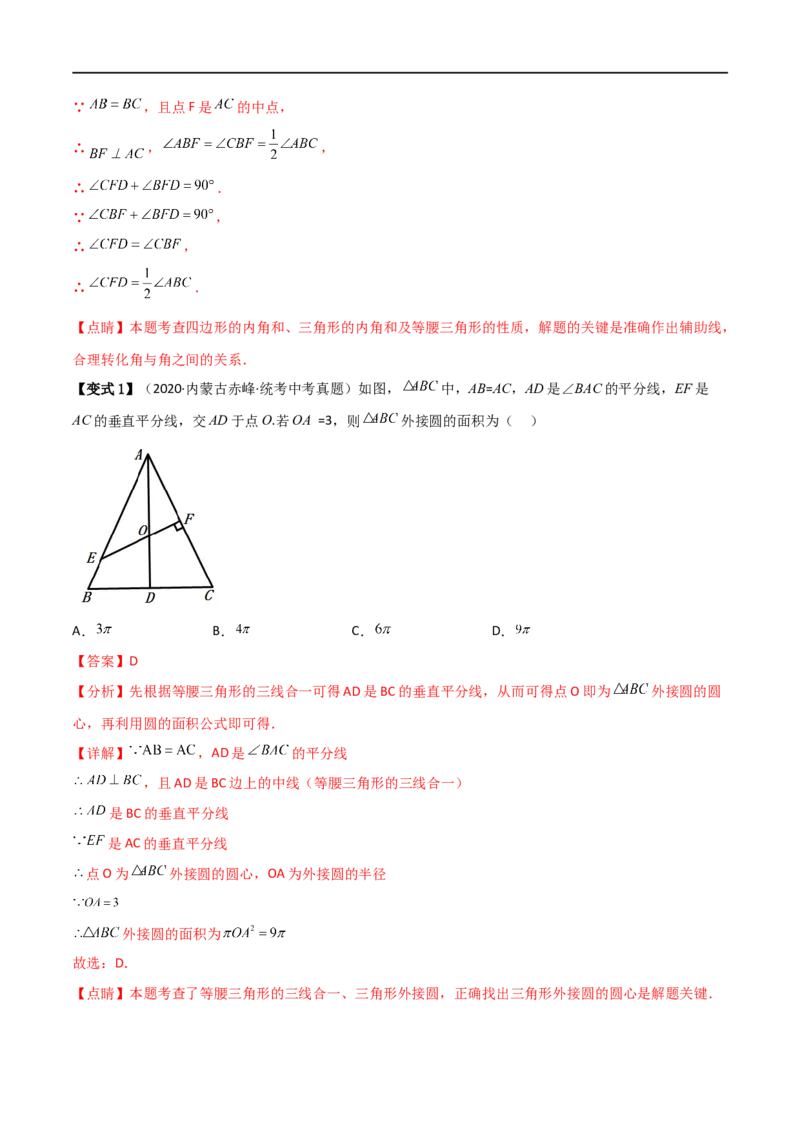 专题04巧用中点解决几何问题（解析版）_中考复习资料_语数英物化_2数学中考复习_2023年中考复习资料_二轮复习_备战2023年中考数学二轮复习常考点微专题归纳提分特训（全国通用）