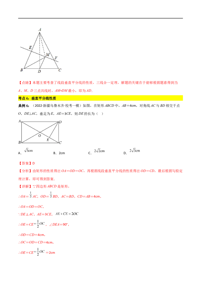 专题04巧用中点解决几何问题（解析版）_中考复习资料_语数英物化_2数学中考复习_2023年中考复习资料_二轮复习_备战2023年中考数学二轮复习常考点微专题归纳提分特训（全国通用）