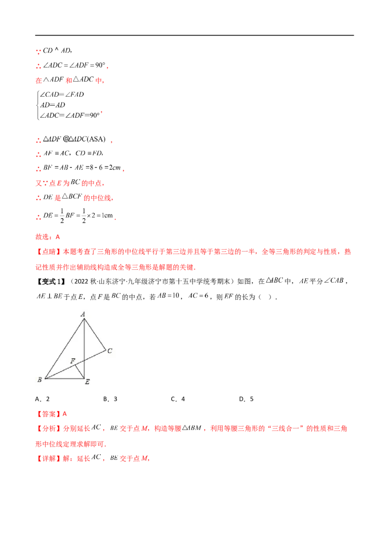 专题04巧用中点解决几何问题（解析版）_中考复习资料_语数英物化_2数学中考复习_2023年中考复习资料_二轮复习_备战2023年中考数学二轮复习常考点微专题归纳提分特训（全国通用）
