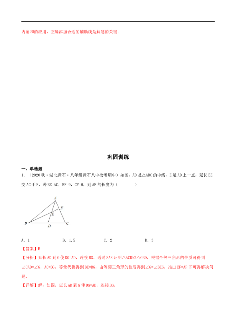 专题04巧用中点解决几何问题（解析版）_中考复习资料_语数英物化_2数学中考复习_2023年中考复习资料_二轮复习_备战2023年中考数学二轮复习常考点微专题归纳提分特训（全国通用）