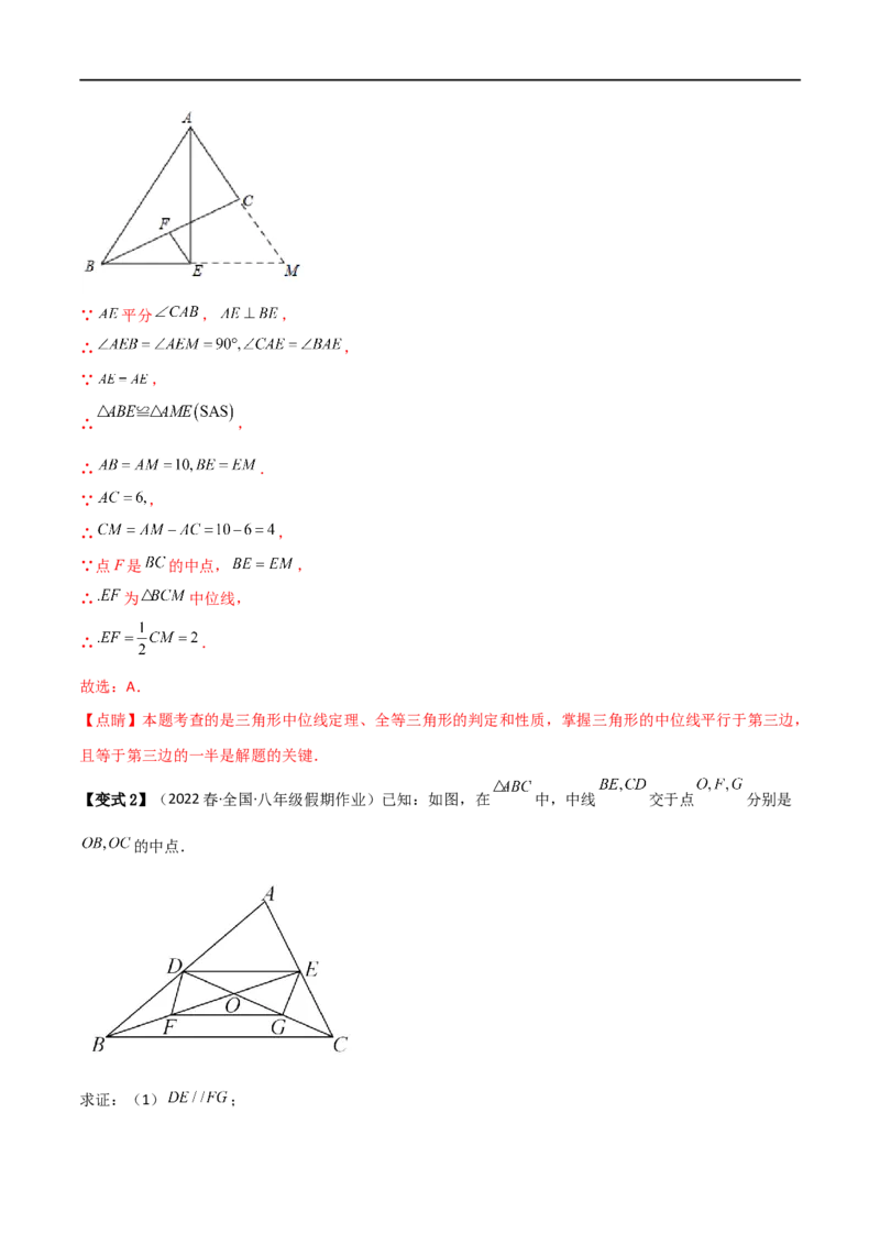 专题04巧用中点解决几何问题（解析版）_中考复习资料_语数英物化_2数学中考复习_2023年中考复习资料_二轮复习_备战2023年中考数学二轮复习常考点微专题归纳提分特训（全国通用）