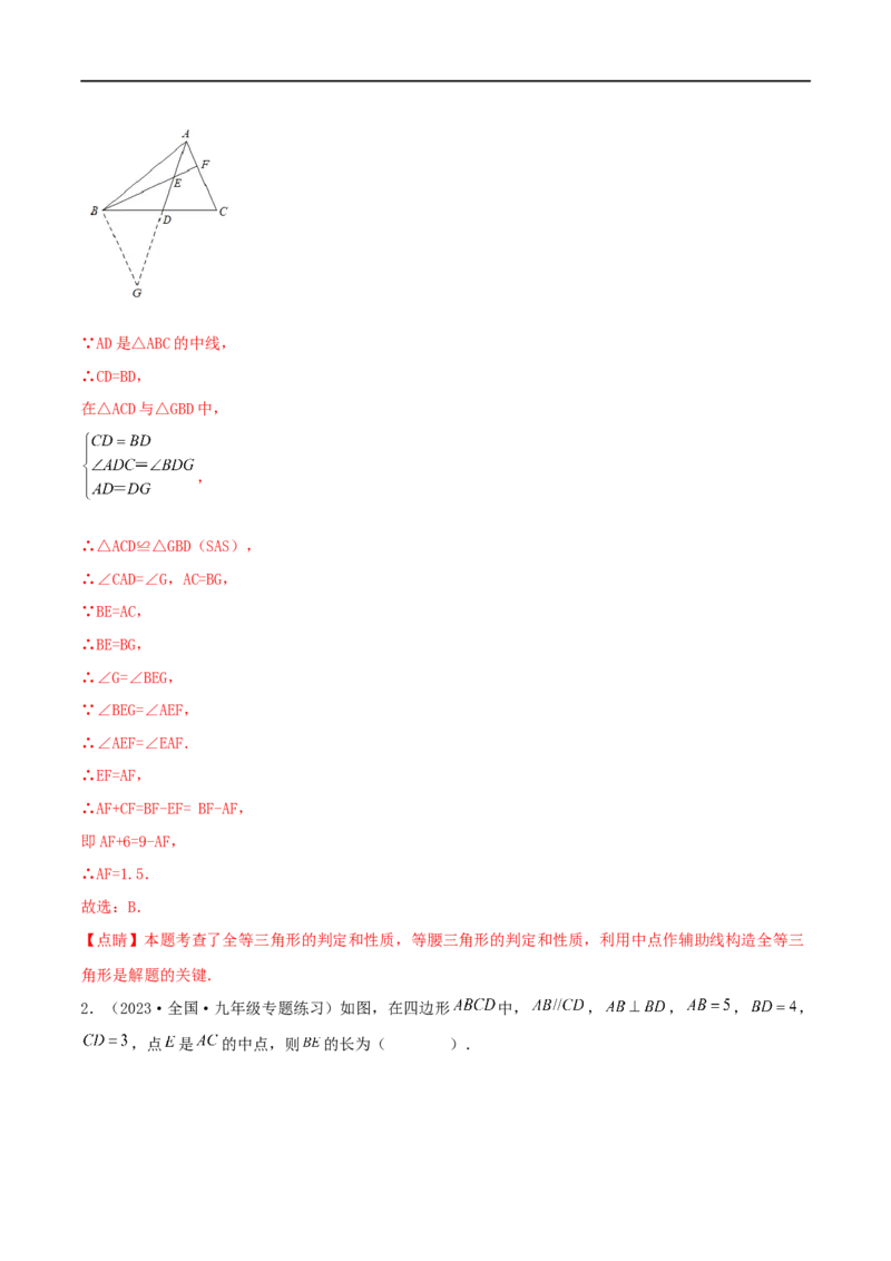 专题04巧用中点解决几何问题（解析版）_中考复习资料_语数英物化_2数学中考复习_2023年中考复习资料_二轮复习_备战2023年中考数学二轮复习常考点微专题归纳提分特训（全国通用）