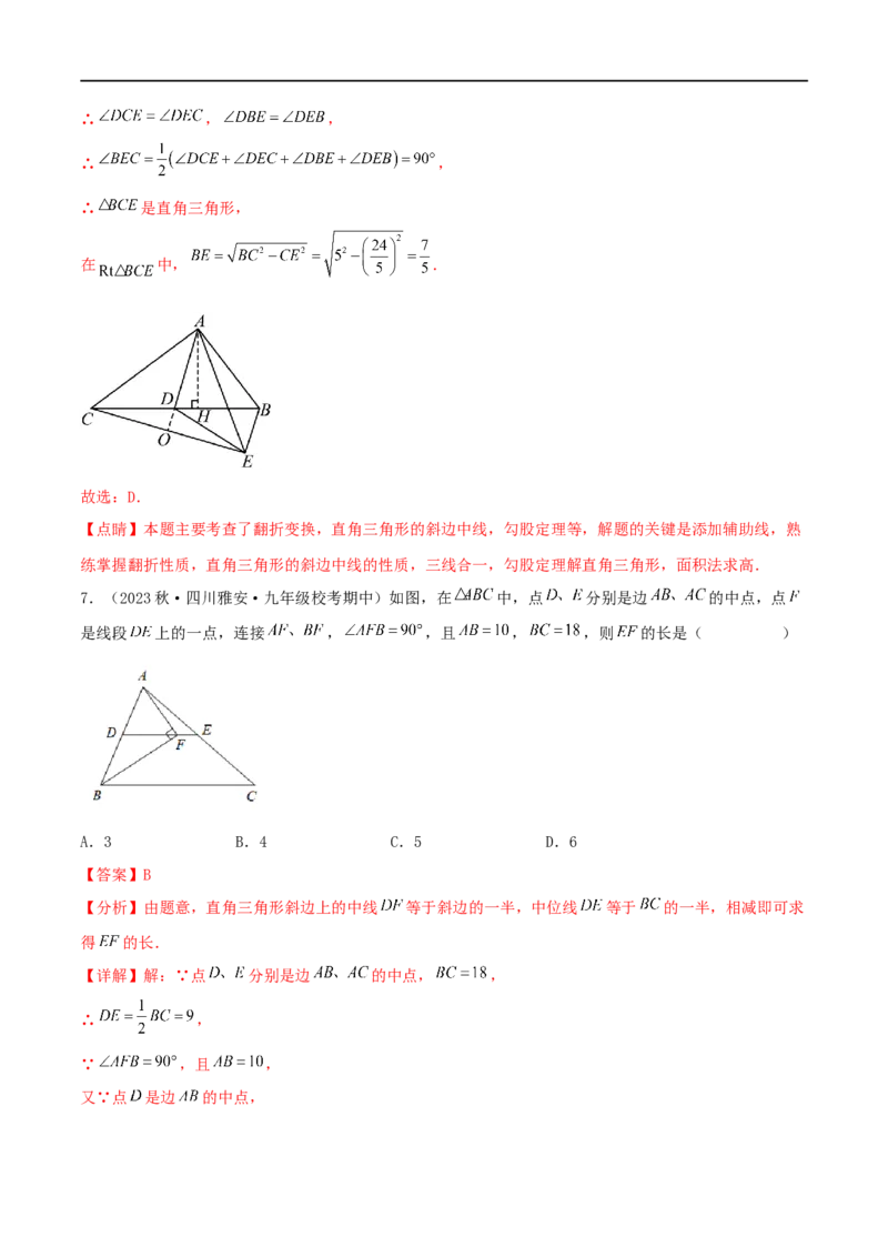 专题04巧用中点解决几何问题（解析版）_中考复习资料_语数英物化_2数学中考复习_2023年中考复习资料_二轮复习_备战2023年中考数学二轮复习常考点微专题归纳提分特训（全国通用）
