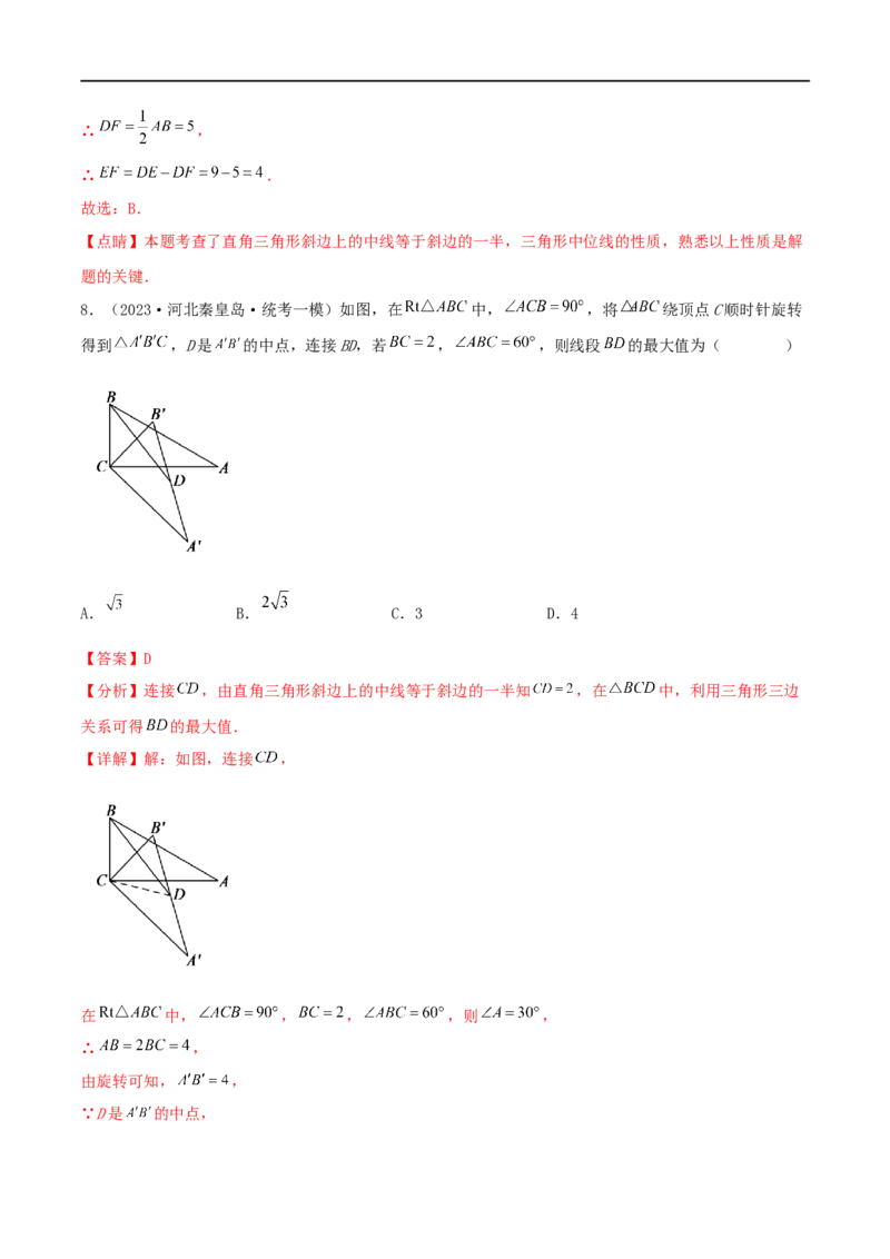 专题04巧用中点解决几何问题（解析版）_中考复习资料_语数英物化_2数学中考复习_2023年中考复习资料_二轮复习_备战2023年中考数学二轮复习常考点微专题归纳提分特训（全国通用）