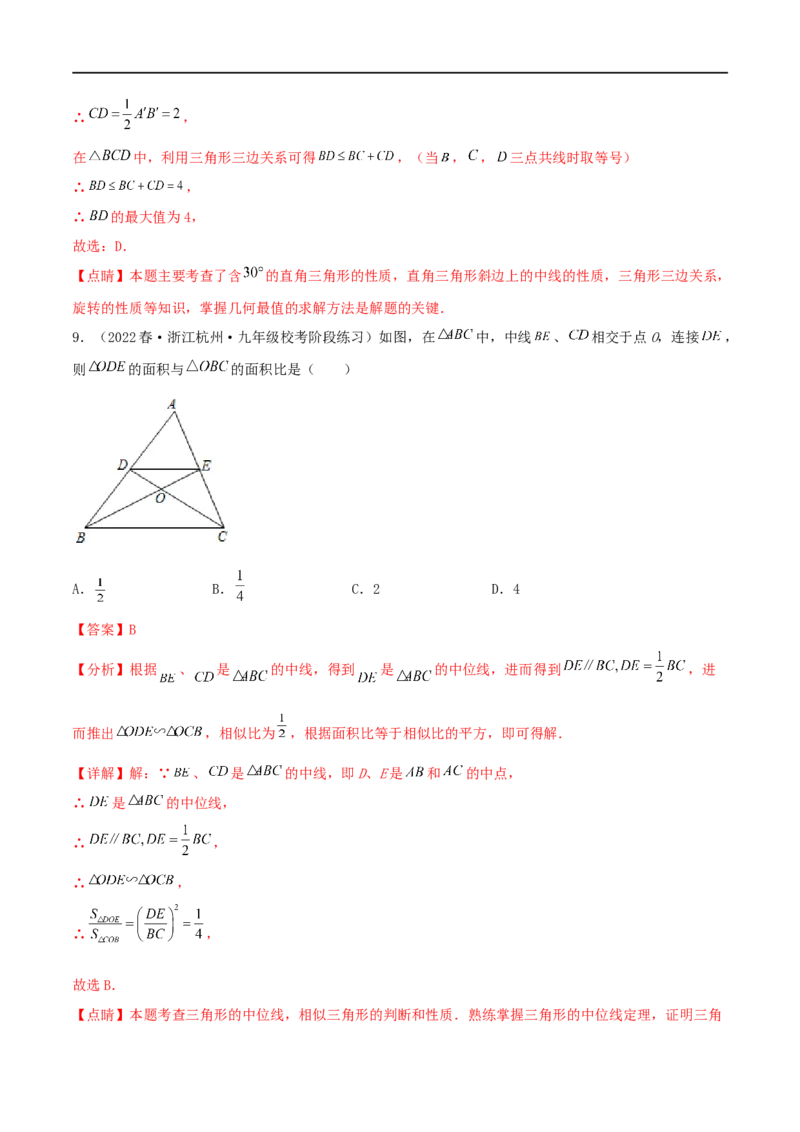 专题04巧用中点解决几何问题（解析版）_中考复习资料_语数英物化_2数学中考复习_2023年中考复习资料_二轮复习_备战2023年中考数学二轮复习常考点微专题归纳提分特训（全国通用）