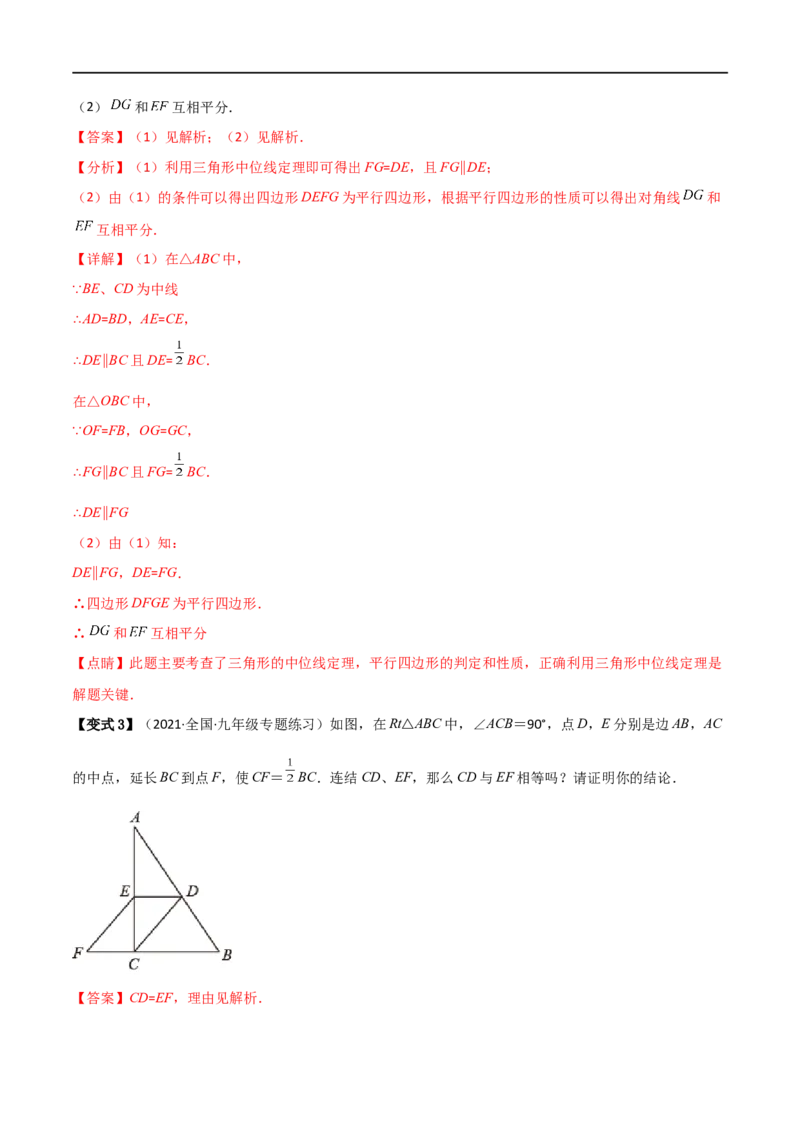 专题04巧用中点解决几何问题（解析版）_中考复习资料_语数英物化_2数学中考复习_2023年中考复习资料_二轮复习_备战2023年中考数学二轮复习常考点微专题归纳提分特训（全国通用）