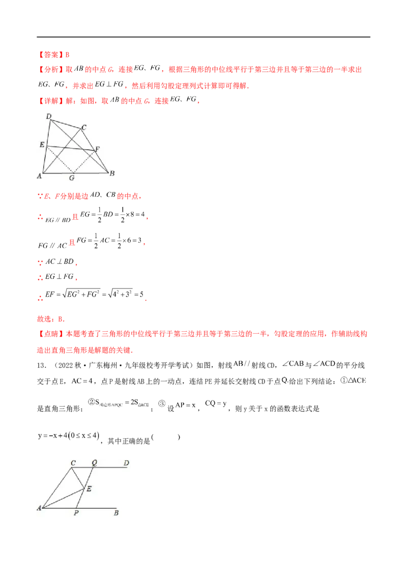 专题04巧用中点解决几何问题（解析版）_中考复习资料_语数英物化_2数学中考复习_2023年中考复习资料_二轮复习_备战2023年中考数学二轮复习常考点微专题归纳提分特训（全国通用）