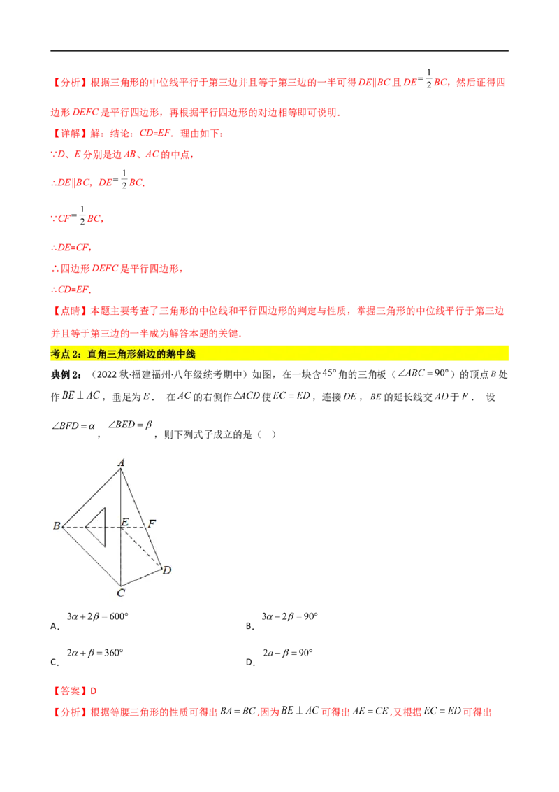 专题04巧用中点解决几何问题（解析版）_中考复习资料_语数英物化_2数学中考复习_2023年中考复习资料_二轮复习_备战2023年中考数学二轮复习常考点微专题归纳提分特训（全国通用）