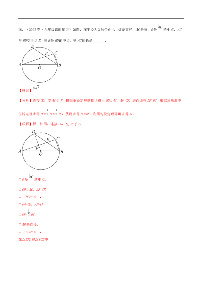 专题04巧用中点解决几何问题（解析版）_中考复习资料_语数英物化_2数学中考复习_2023年中考复习资料_二轮复习_备战2023年中考数学二轮复习常考点微专题归纳提分特训（全国通用）