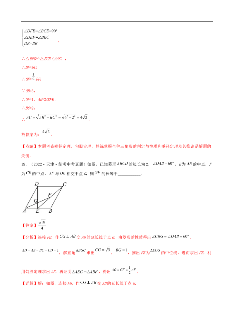 专题04巧用中点解决几何问题（解析版）_中考复习资料_语数英物化_2数学中考复习_2023年中考复习资料_二轮复习_备战2023年中考数学二轮复习常考点微专题归纳提分特训（全国通用）