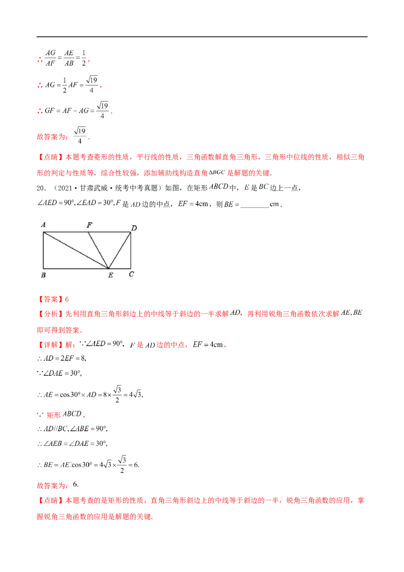 专题04巧用中点解决几何问题（解析版）_中考复习资料_语数英物化_2数学中考复习_2023年中考复习资料_二轮复习_备战2023年中考数学二轮复习常考点微专题归纳提分特训（全国通用）