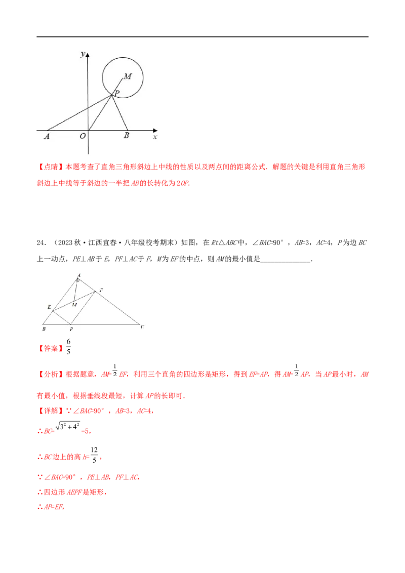 专题04巧用中点解决几何问题（解析版）_中考复习资料_语数英物化_2数学中考复习_2023年中考复习资料_二轮复习_备战2023年中考数学二轮复习常考点微专题归纳提分特训（全国通用）