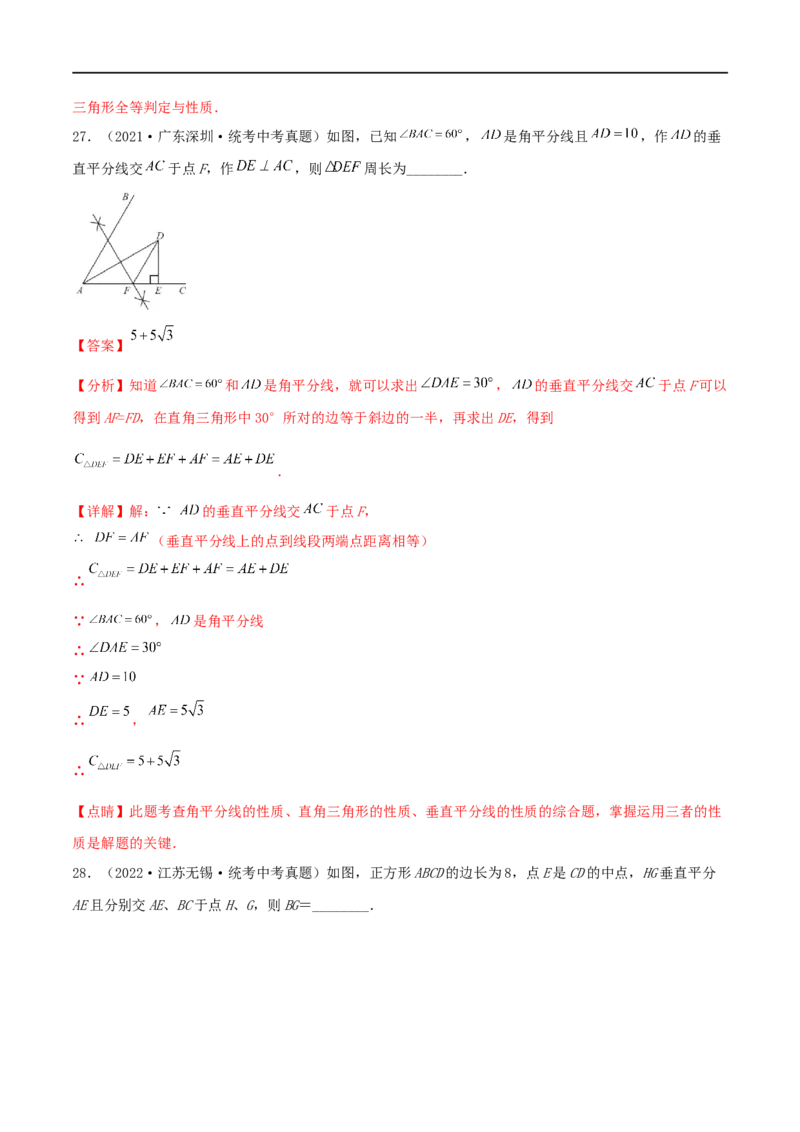 专题04巧用中点解决几何问题（解析版）_中考复习资料_语数英物化_2数学中考复习_2023年中考复习资料_二轮复习_备战2023年中考数学二轮复习常考点微专题归纳提分特训（全国通用）