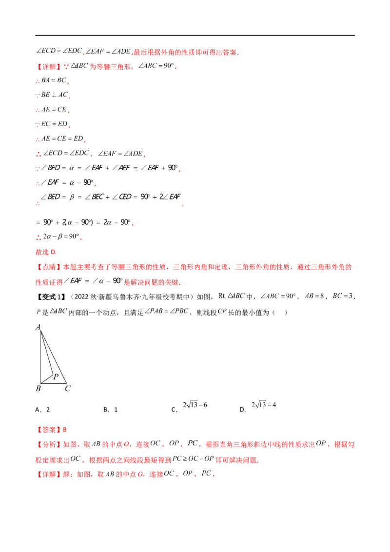 专题04巧用中点解决几何问题（解析版）_中考复习资料_语数英物化_2数学中考复习_2023年中考复习资料_二轮复习_备战2023年中考数学二轮复习常考点微专题归纳提分特训（全国通用）