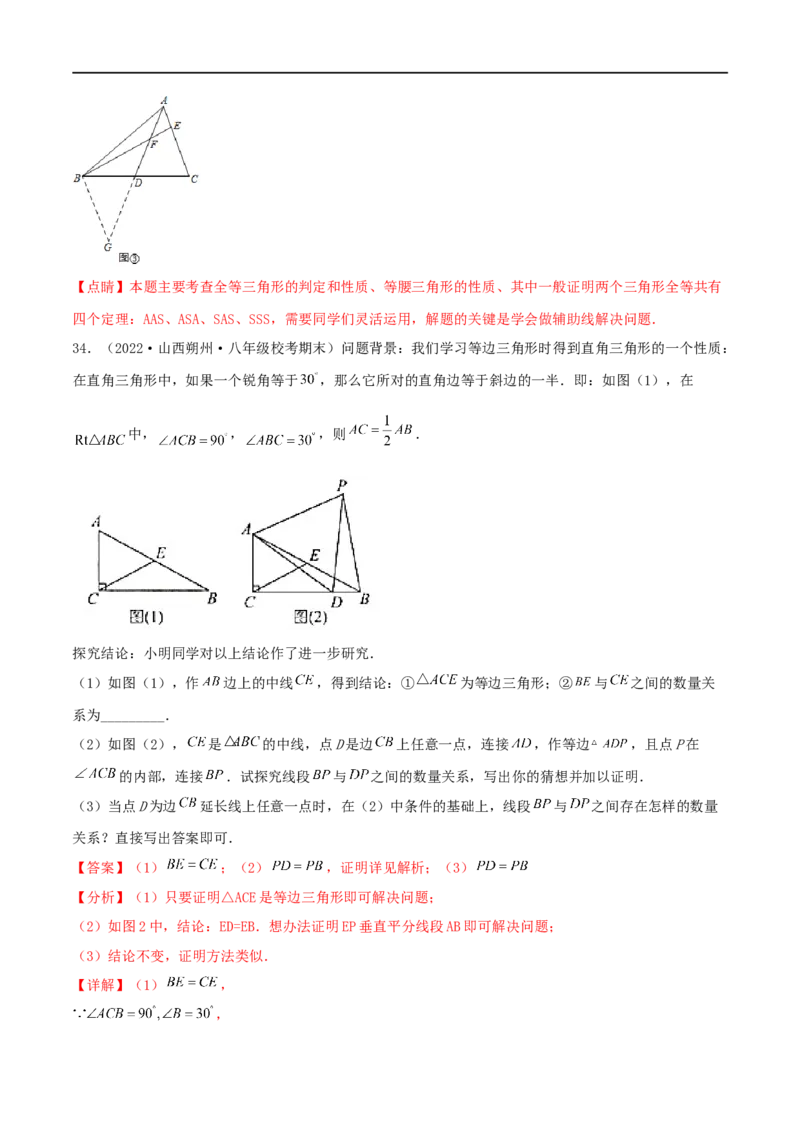 专题04巧用中点解决几何问题（解析版）_中考复习资料_语数英物化_2数学中考复习_2023年中考复习资料_二轮复习_备战2023年中考数学二轮复习常考点微专题归纳提分特训（全国通用）
