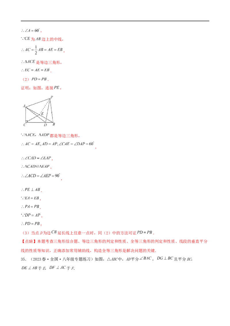 专题04巧用中点解决几何问题（解析版）_中考复习资料_语数英物化_2数学中考复习_2023年中考复习资料_二轮复习_备战2023年中考数学二轮复习常考点微专题归纳提分特训（全国通用）