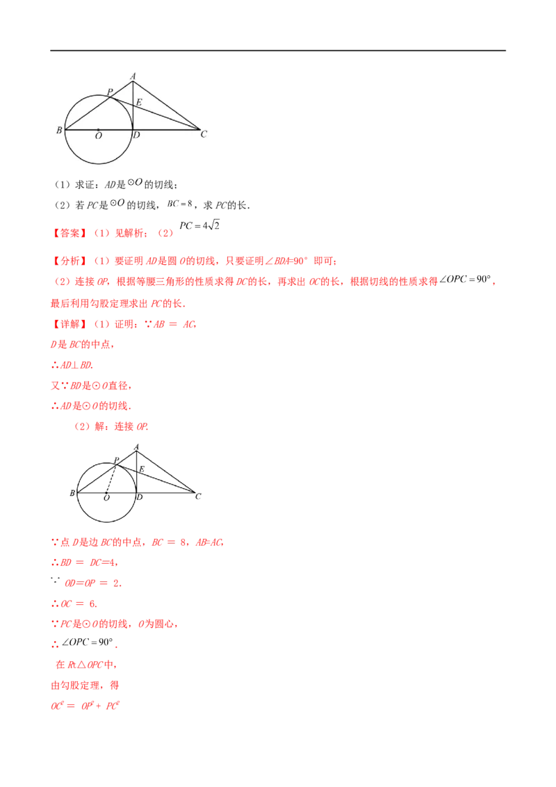 专题04巧用中点解决几何问题（解析版）_中考复习资料_语数英物化_2数学中考复习_2023年中考复习资料_二轮复习_备战2023年中考数学二轮复习常考点微专题归纳提分特训（全国通用）
