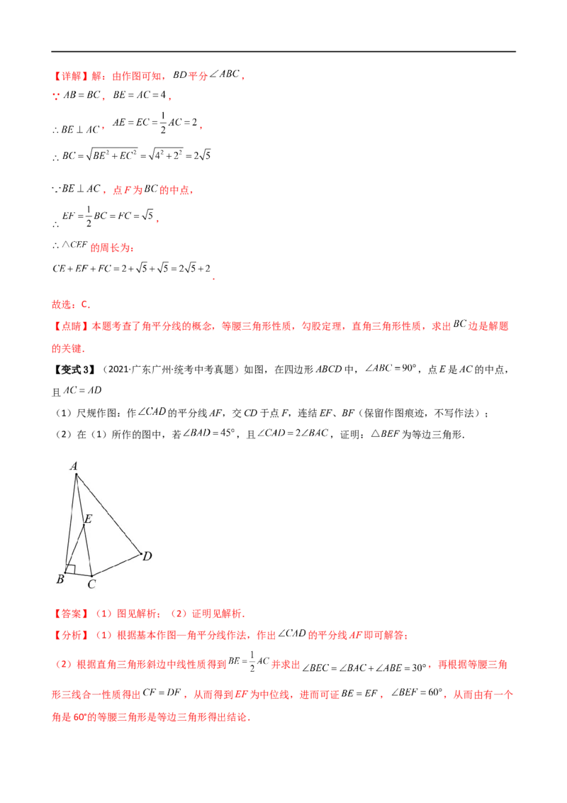 专题04巧用中点解决几何问题（解析版）_中考复习资料_语数英物化_2数学中考复习_2023年中考复习资料_二轮复习_备战2023年中考数学二轮复习常考点微专题归纳提分特训（全国通用）