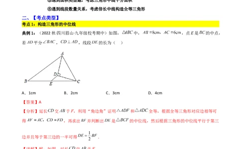 专题04巧用中点解决几何问题（解析版）_中考复习资料_语数英物化_2数学中考复习_2023年中考复习资料_二轮复习_备战2023年中考数学二轮复习常考点微专题归纳提分特训（全国通用）