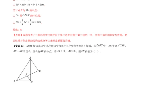 专题04巧用中点解决几何问题（解析版）_中考复习资料_语数英物化_2数学中考复习_2023年中考复习资料_二轮复习_备战2023年中考数学二轮复习常考点微专题归纳提分特训（全国通用）