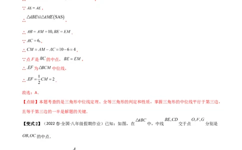 专题04巧用中点解决几何问题（解析版）_中考复习资料_语数英物化_2数学中考复习_2023年中考复习资料_二轮复习_备战2023年中考数学二轮复习常考点微专题归纳提分特训（全国通用）