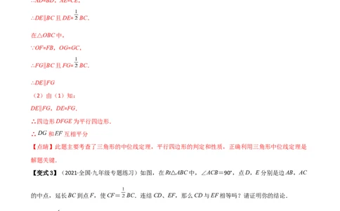 专题04巧用中点解决几何问题（解析版）_中考复习资料_语数英物化_2数学中考复习_2023年中考复习资料_二轮复习_备战2023年中考数学二轮复习常考点微专题归纳提分特训（全国通用）