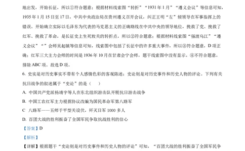 精品解析：2024年四川省凉山州中考历史真题（解析版）_new_8历史中考复习_2025年中考复习资料_中考真题（近三年）_2024中考历史真题