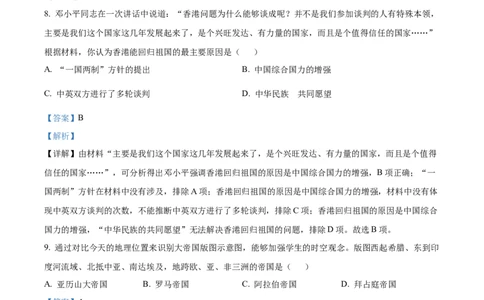 精品解析：2024年四川省凉山州中考历史真题（解析版）_new_8历史中考复习_2025年中考复习资料_中考真题（近三年）_2024中考历史真题