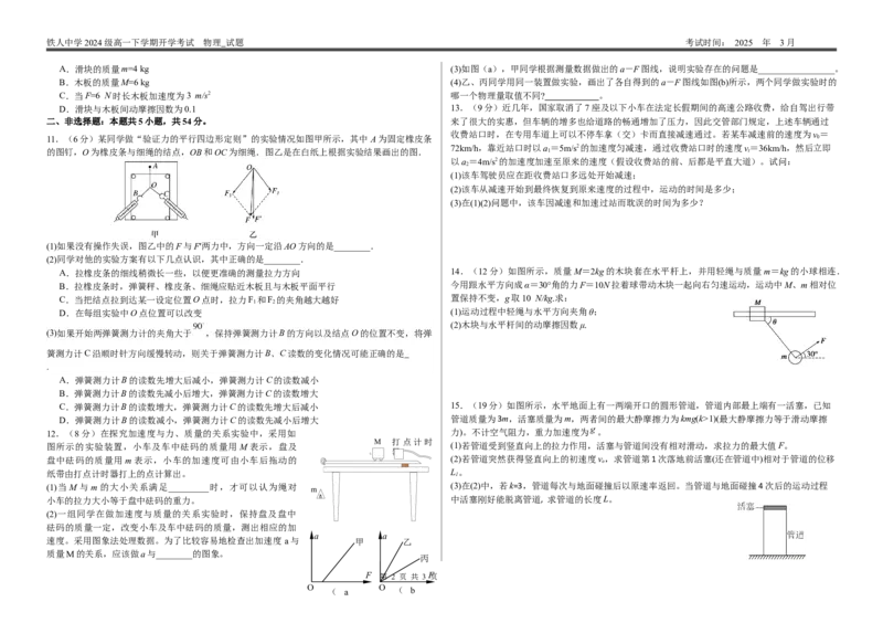 铁人中学2024级高一下学期开学考试物理试题_2025年03月试卷_0316黑龙江省大庆铁人中学2024-2025学年高一下学期开学考试