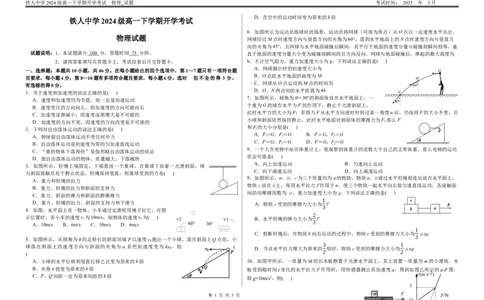 铁人中学2024级高一下学期开学考试物理试题_2025年03月试卷_0316黑龙江省大庆铁人中学2024-2025学年高一下学期开学考试
