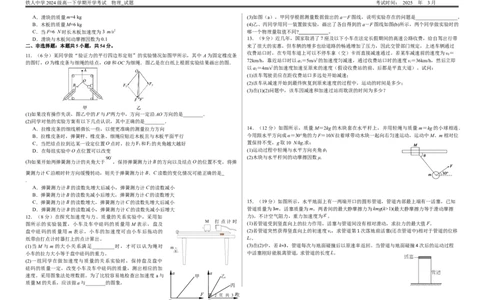 铁人中学2024级高一下学期开学考试物理试题_2025年03月试卷_0316黑龙江省大庆铁人中学2024-2025学年高一下学期开学考试