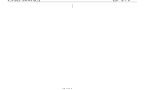 铁人中学2024级高一下学期开学考试物理试题_2025年03月试卷_0316黑龙江省大庆铁人中学2024-2025学年高一下学期开学考试