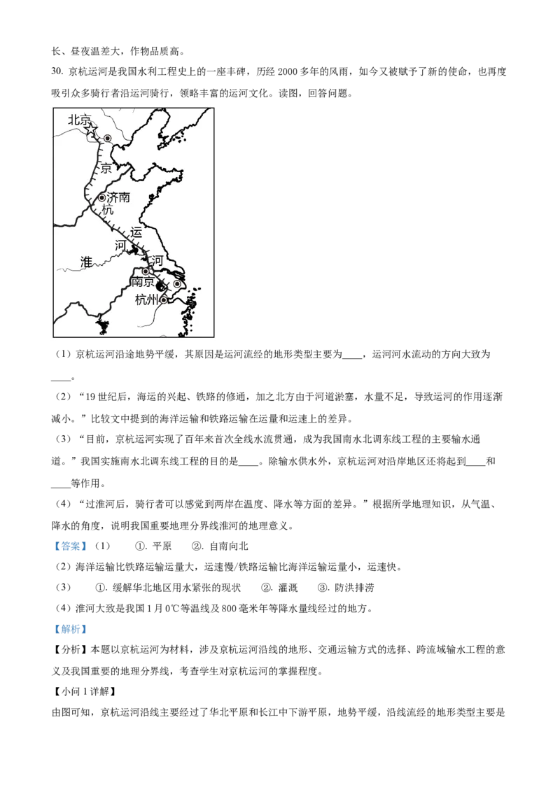 精品解析：2023年黑龙江省牡丹江市中考地理真题（解析版）_new_7地理中考复习_2025中考复习资料_中考真题（近三年）_2023中考地理真题