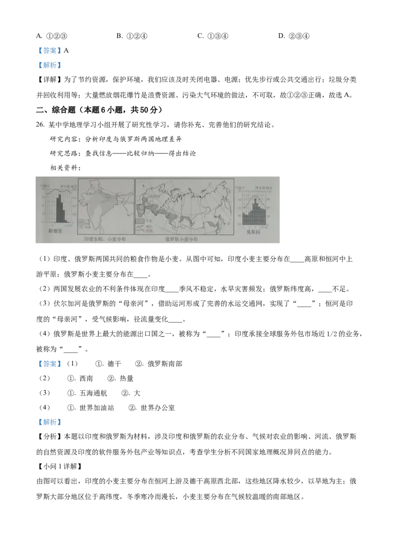 精品解析：2023年黑龙江省牡丹江市中考地理真题（解析版）_new_7地理中考复习_2025中考复习资料_中考真题（近三年）_2023中考地理真题
