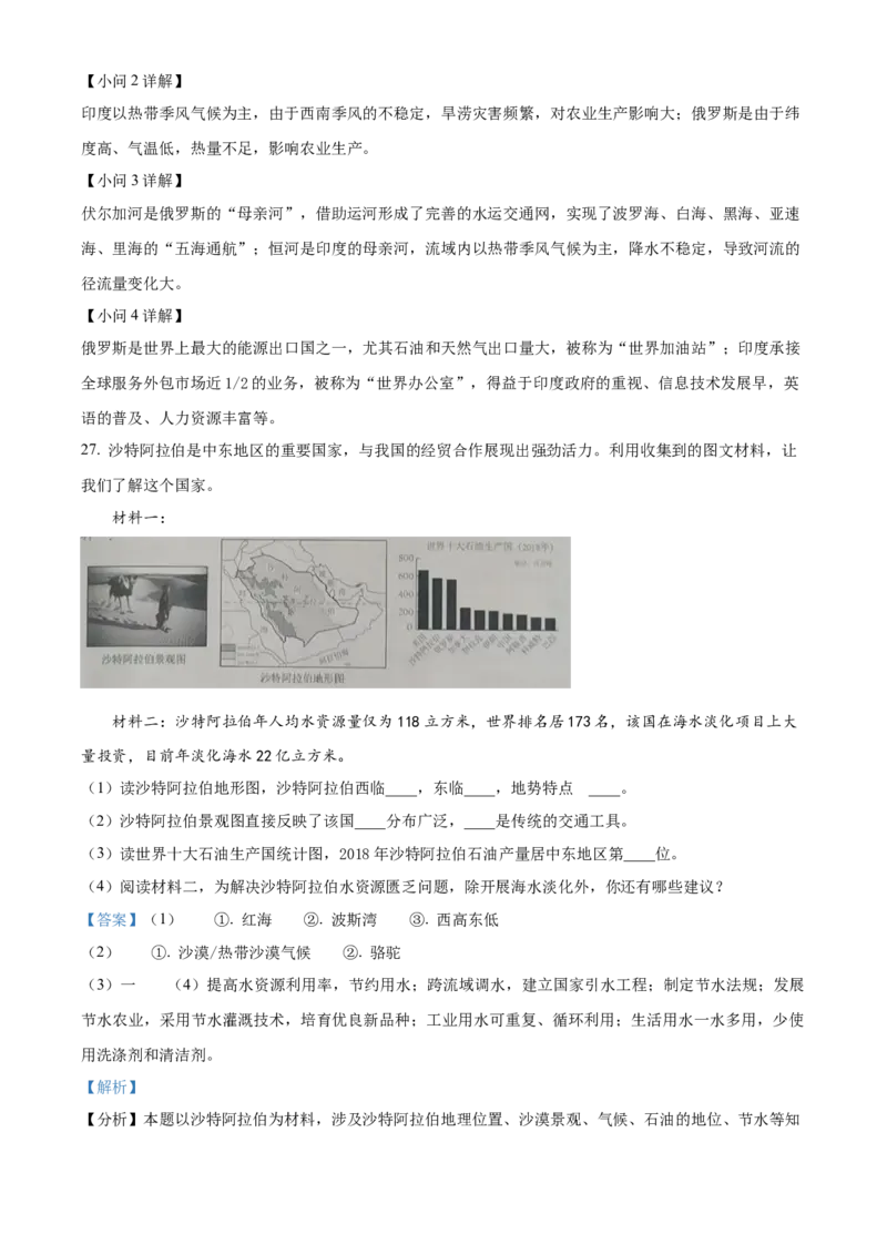 精品解析：2023年黑龙江省牡丹江市中考地理真题（解析版）_new_7地理中考复习_2025中考复习资料_中考真题（近三年）_2023中考地理真题