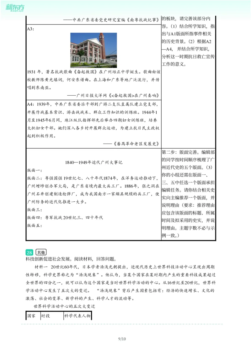 2025年广东省广州市番禺区中考一模历史试卷-题目版_初中近3年全区全科一模真题_2025年广州初三一模各区全科真题卷（73份）_历史2025年广州中考一模