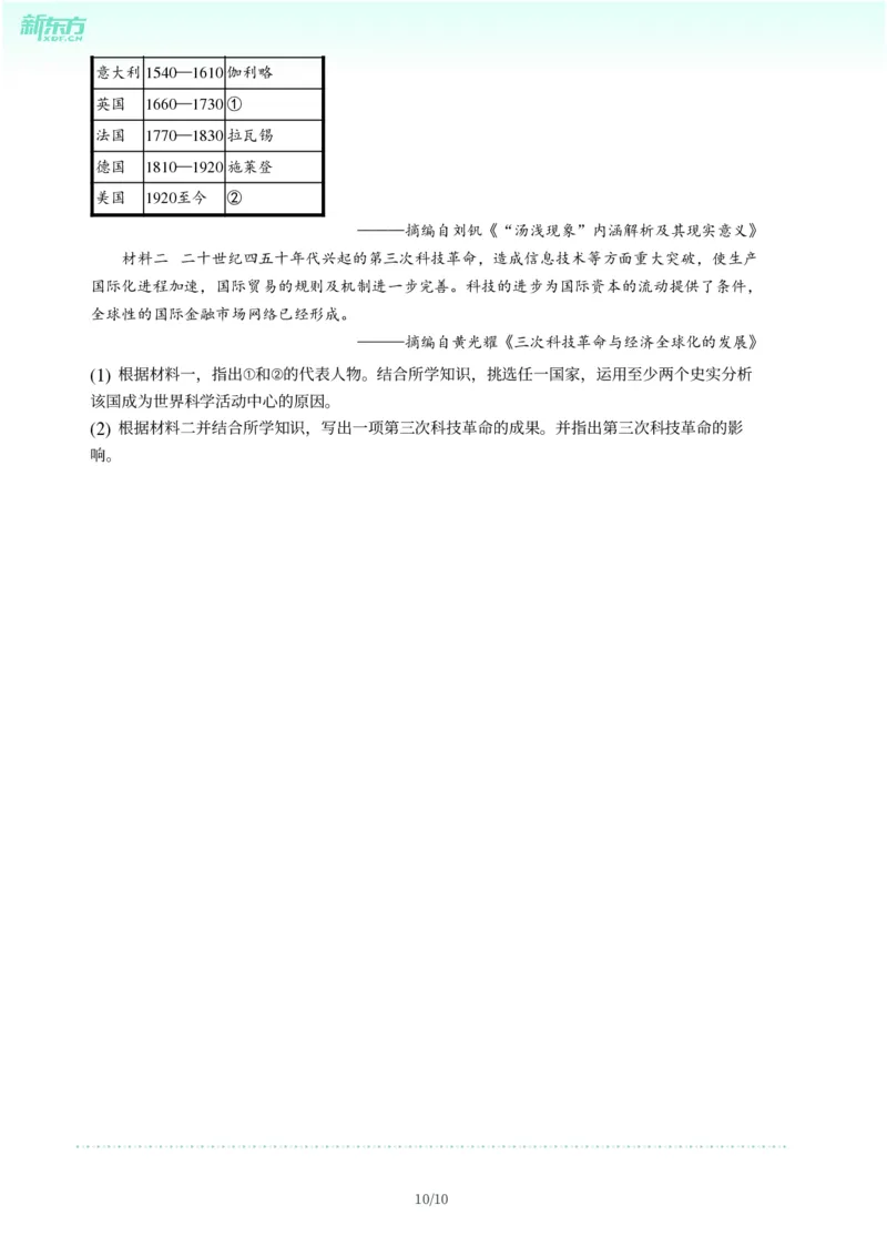 2025年广东省广州市番禺区中考一模历史试卷-题目版_初中近3年全区全科一模真题_2025年广州初三一模各区全科真题卷（73份）_历史2025年广州中考一模