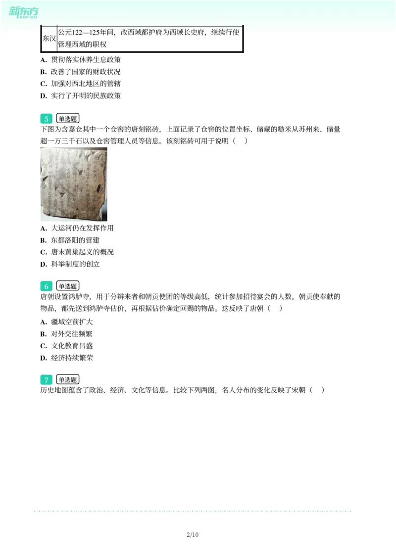 2025年广东省广州市番禺区中考一模历史试卷-题目版_初中近3年全区全科一模真题_2025年广州初三一模各区全科真题卷（73份）_历史2025年广州中考一模