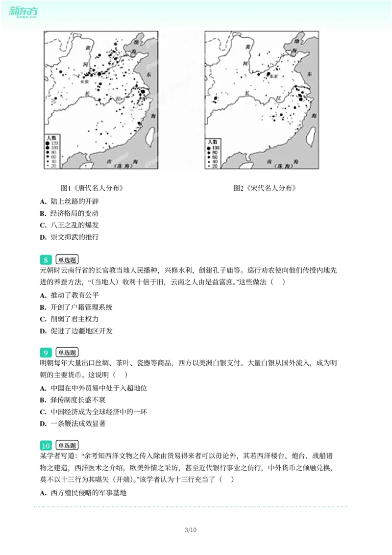 2025年广东省广州市番禺区中考一模历史试卷-题目版_初中近3年全区全科一模真题_2025年广州初三一模各区全科真题卷（73份）_历史2025年广州中考一模