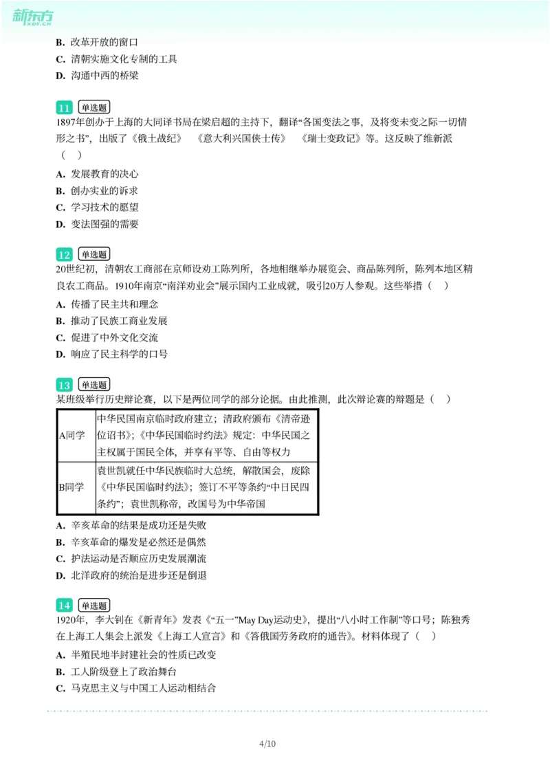 2025年广东省广州市番禺区中考一模历史试卷-题目版_初中近3年全区全科一模真题_2025年广州初三一模各区全科真题卷（73份）_历史2025年广州中考一模