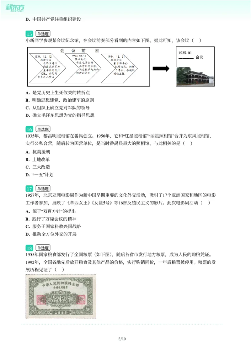 2025年广东省广州市番禺区中考一模历史试卷-题目版_初中近3年全区全科一模真题_2025年广州初三一模各区全科真题卷（73份）_历史2025年广州中考一模