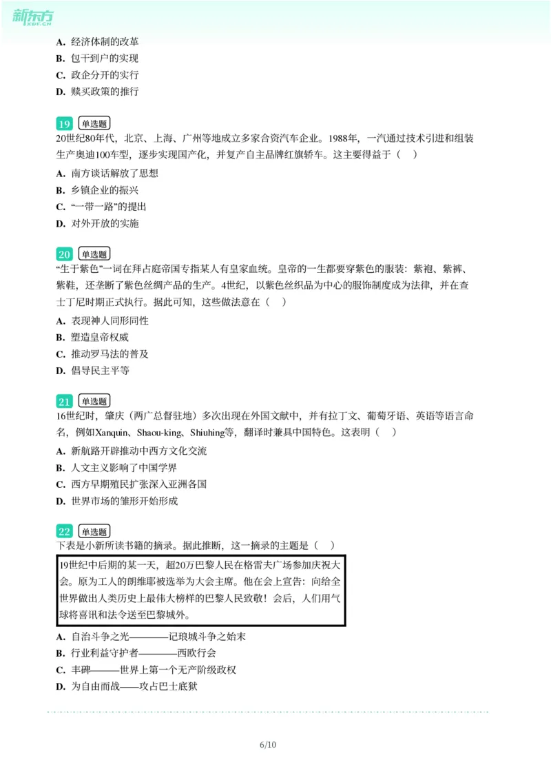 2025年广东省广州市番禺区中考一模历史试卷-题目版_初中近3年全区全科一模真题_2025年广州初三一模各区全科真题卷（73份）_历史2025年广州中考一模