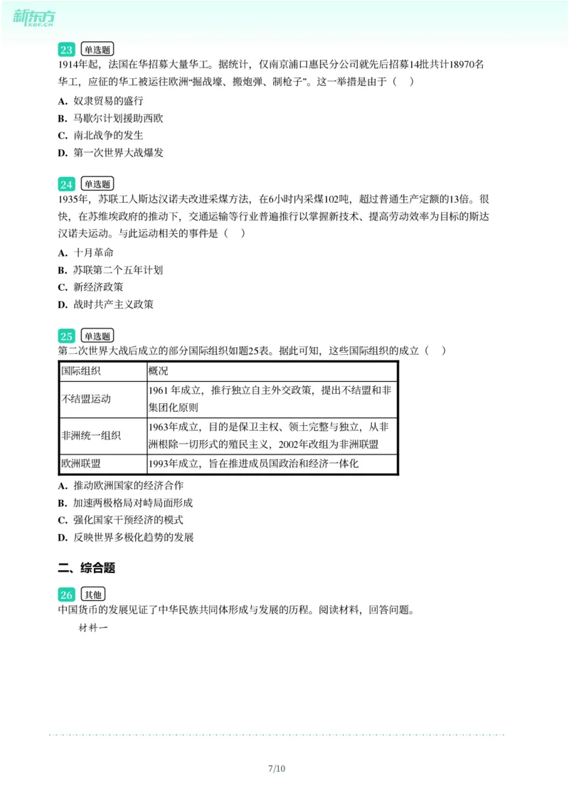 2025年广东省广州市番禺区中考一模历史试卷-题目版_初中近3年全区全科一模真题_2025年广州初三一模各区全科真题卷（73份）_历史2025年广州中考一模
