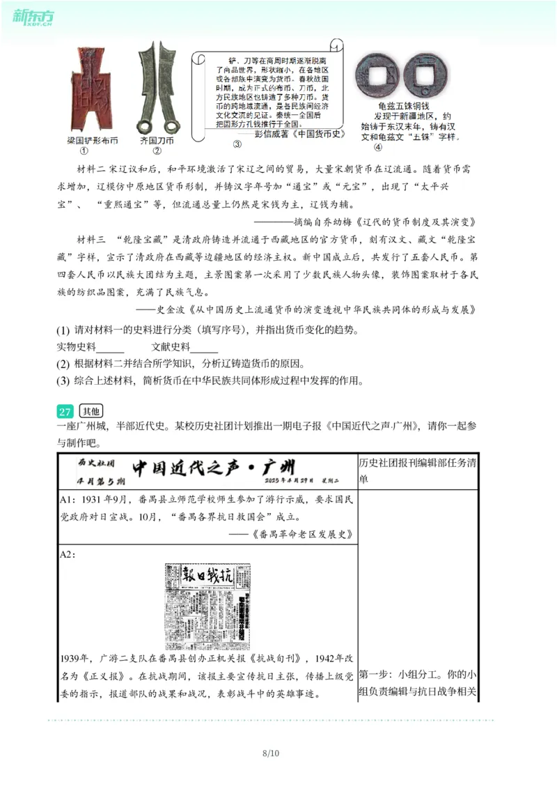 2025年广东省广州市番禺区中考一模历史试卷-题目版_初中近3年全区全科一模真题_2025年广州初三一模各区全科真题卷（73份）_历史2025年广州中考一模