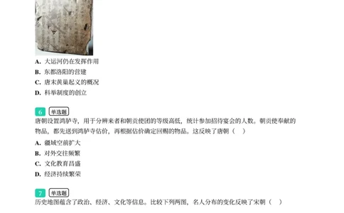 2025年广东省广州市番禺区中考一模历史试卷-题目版_初中近3年全区全科一模真题_2025年广州初三一模各区全科真题卷（73份）_历史2025年广州中考一模