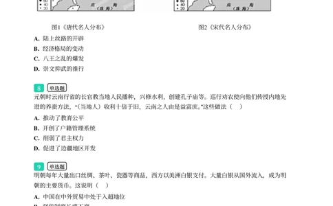 2025年广东省广州市番禺区中考一模历史试卷-题目版_初中近3年全区全科一模真题_2025年广州初三一模各区全科真题卷（73份）_历史2025年广州中考一模