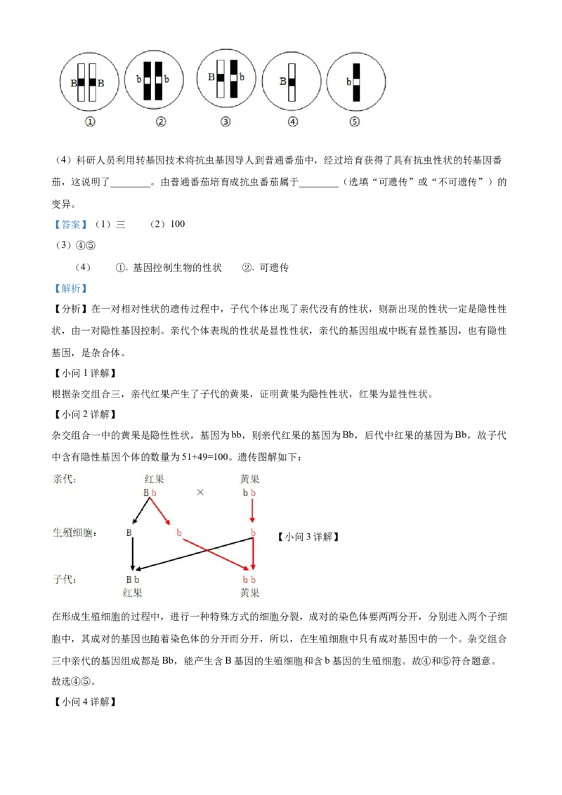 精品解析：2023年湖南省邵阳市中考生物真题（解析版）_new_6生物中考复习_2025中考复习资料_中考真题（近三年）_2023年生物中考真题