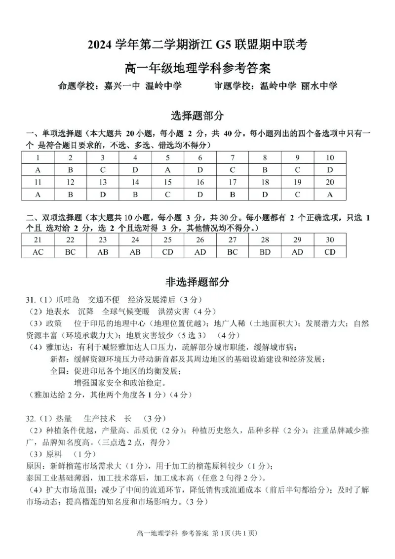 高一地理参考答案_2025年05月试卷_0506浙江省G5联盟2024-2025学年高一下学期期中考试_浙江省G5联盟2024-2025学年高一下学期期中考试地理试题（PDF版，含答案）