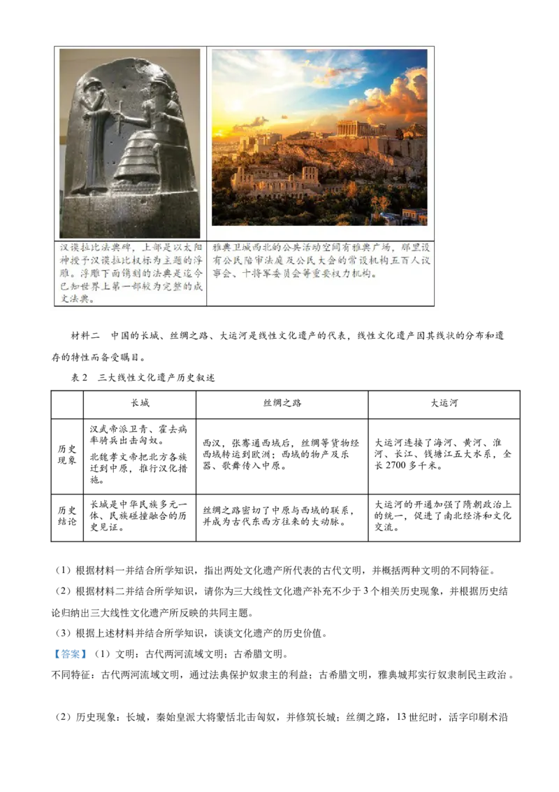 精品解析：2023年内蒙古包头市中考历史真题（解析版）_new_8历史中考复习_2025年中考复习资料_中考真题（近三年）_2023中考历史真题